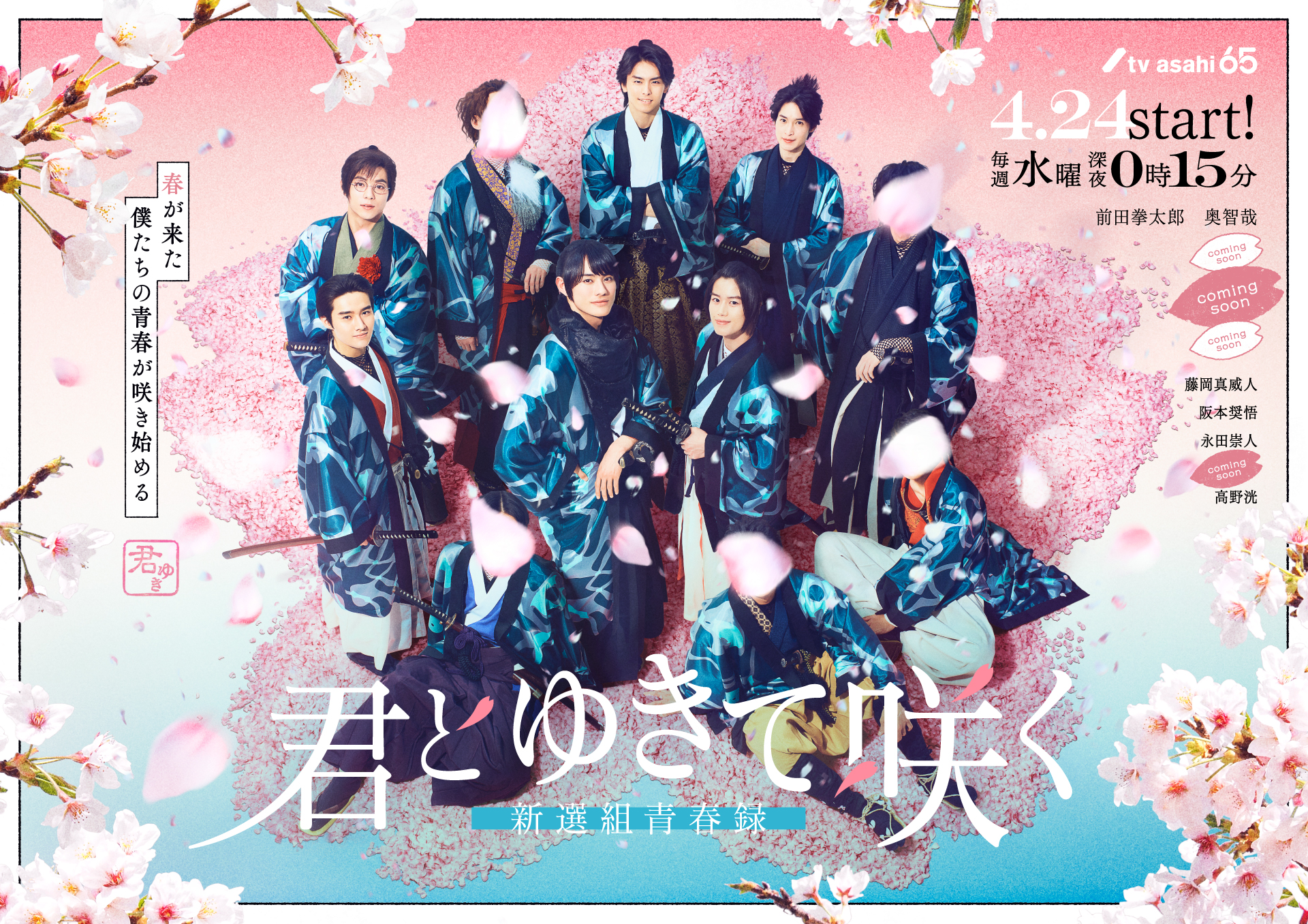 君とゆきて咲く～新選組青春録～ Blu-ray BOX〈4枚組〉 君とゆきて咲く～新選組青春録～ Blu-ray BOX〈4枚組〉 新品