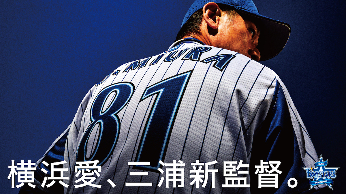背番号18はマウンドでだからこそ輝く」DeNA三浦新監督 - サンスポ