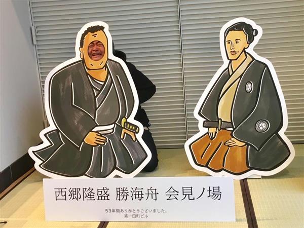 明治秘史 西郷隆盛暗殺事件　日高節　正誤表付き　函　初版　書き込み無し本文良 鎮目博道の顔ハメひとり旅】西郷隆盛になりきって… 薩摩藩屋敷跡で