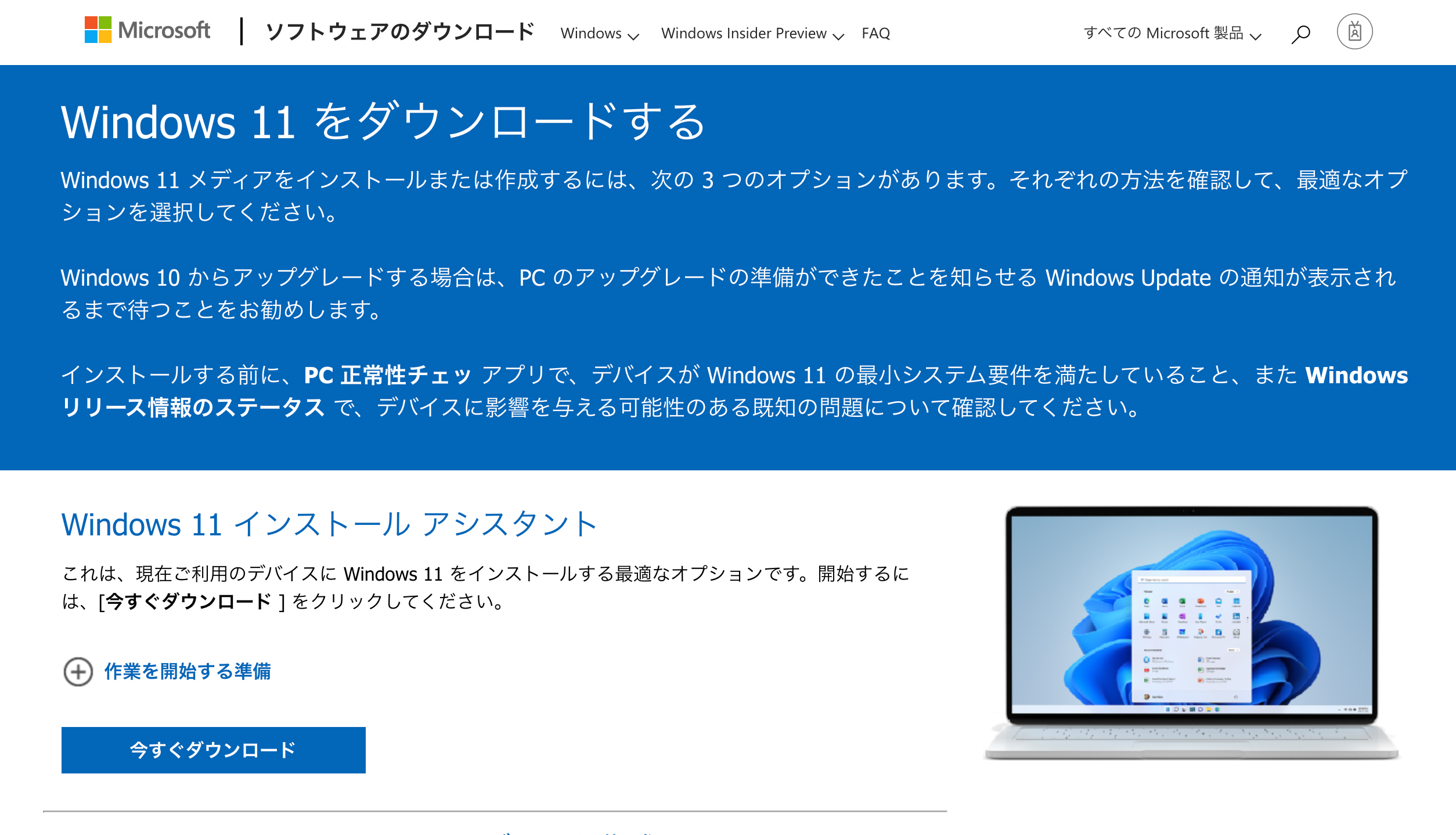 Windows11提供開始 先行試用ユーザーからは好評も、「不具合