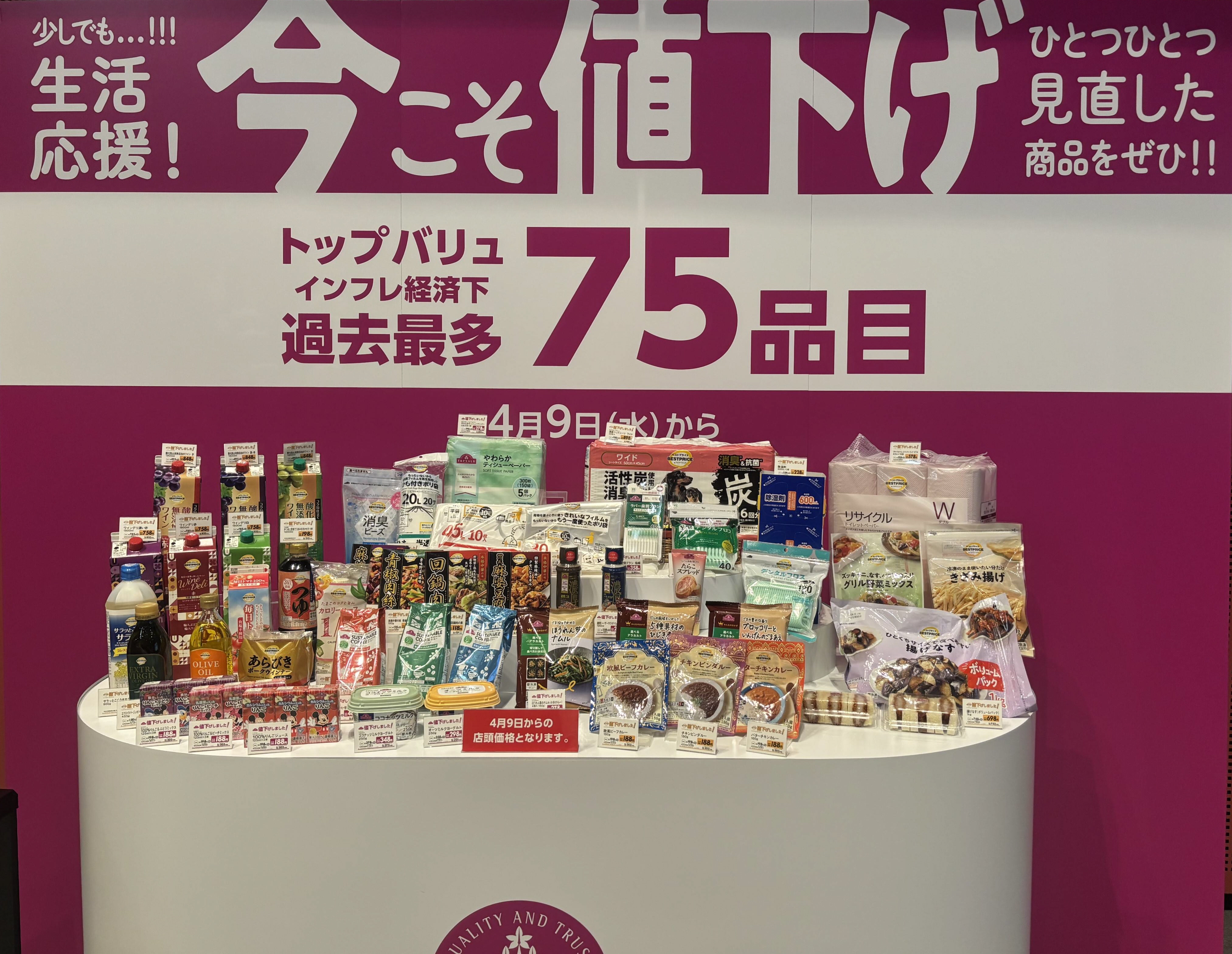 イオン、PB商品75品目を値下げ インフレ下では過去最多、物価高に対応 