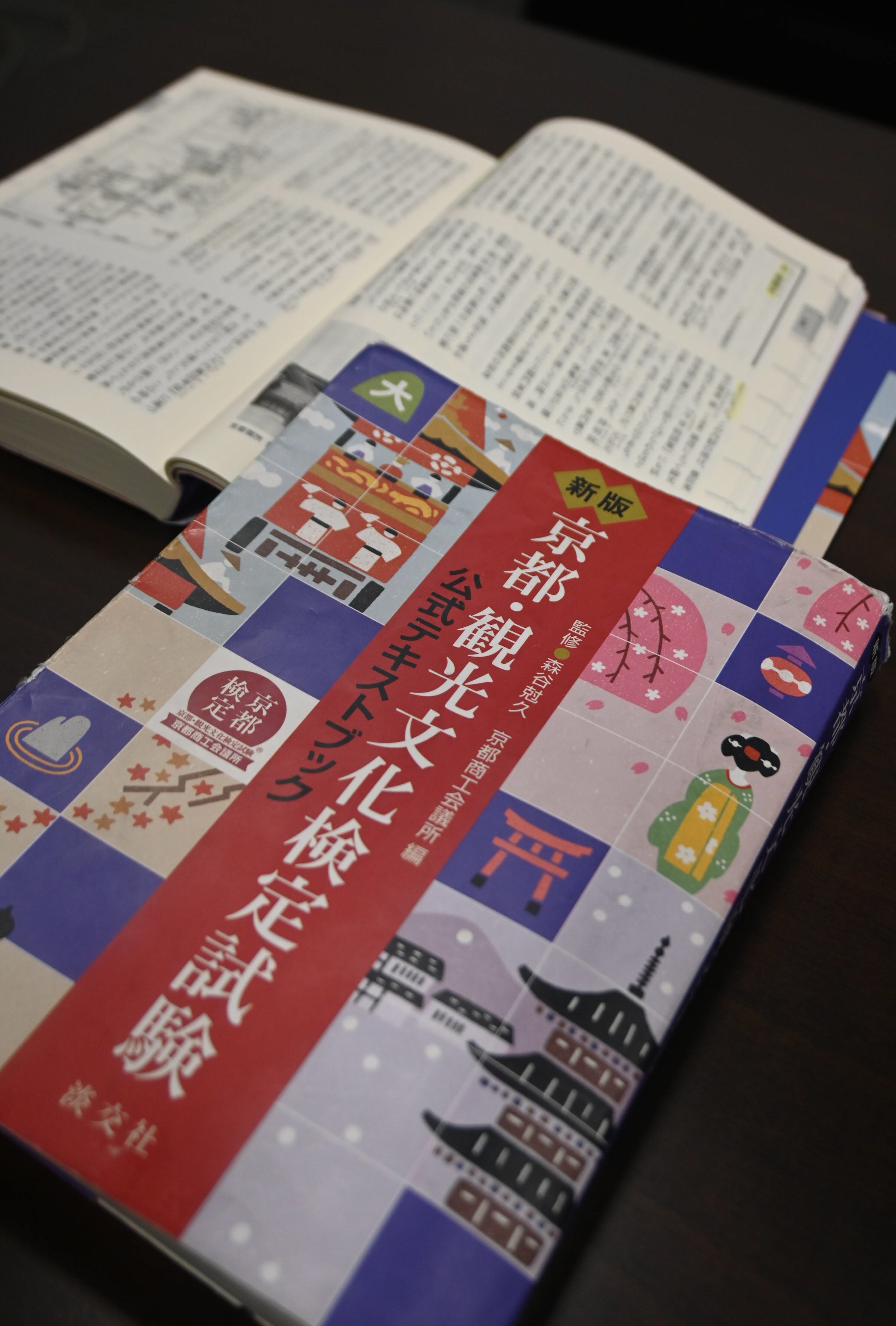 １年生記者が挑む！京都検定】～木下記者② 400ページの公式テキスト 