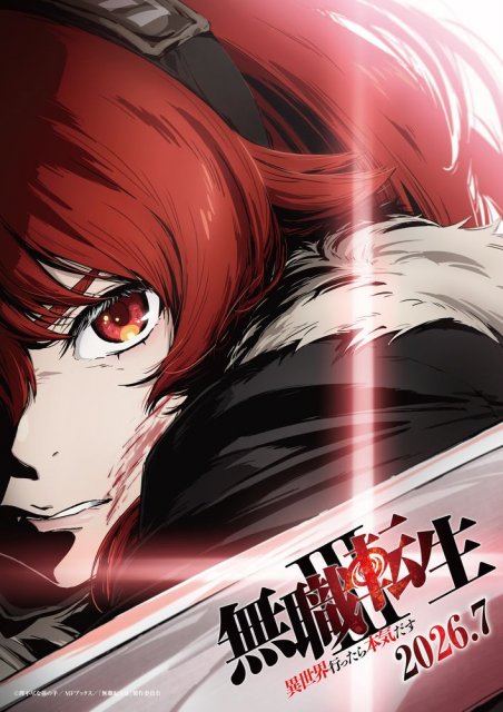 無職転生』第3期、「エリス修行編」新キャラキャスト発表 小西克幸