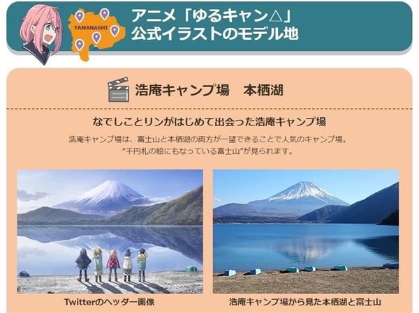 桃とブドウと信玄だけじゃない ゆるキャン 効果で山梨に聖地巡礼続々 1 5ページ 産経ニュース