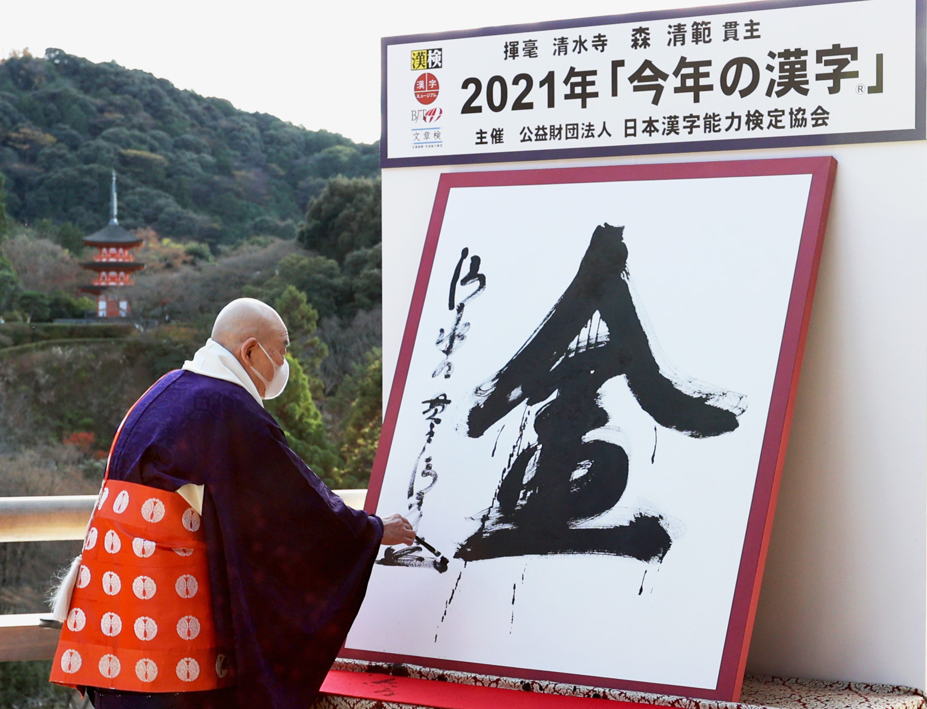 金 は４回目 今年の漢字 五輪選手らの活躍で Sankeibiz サンケイビズ 自分を磨く経済情報サイト