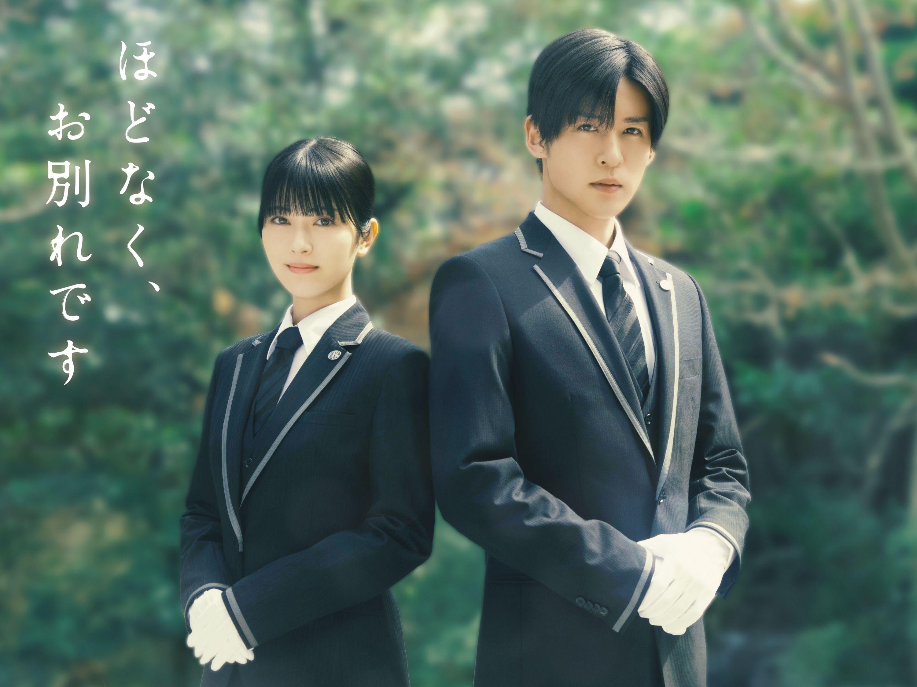 20枚セット ほどなく、お別れです 目黒蓮 浜辺美波 ほどなく、お別れです』入場者プレゼント、浜辺美波＆目黒蓮を写す