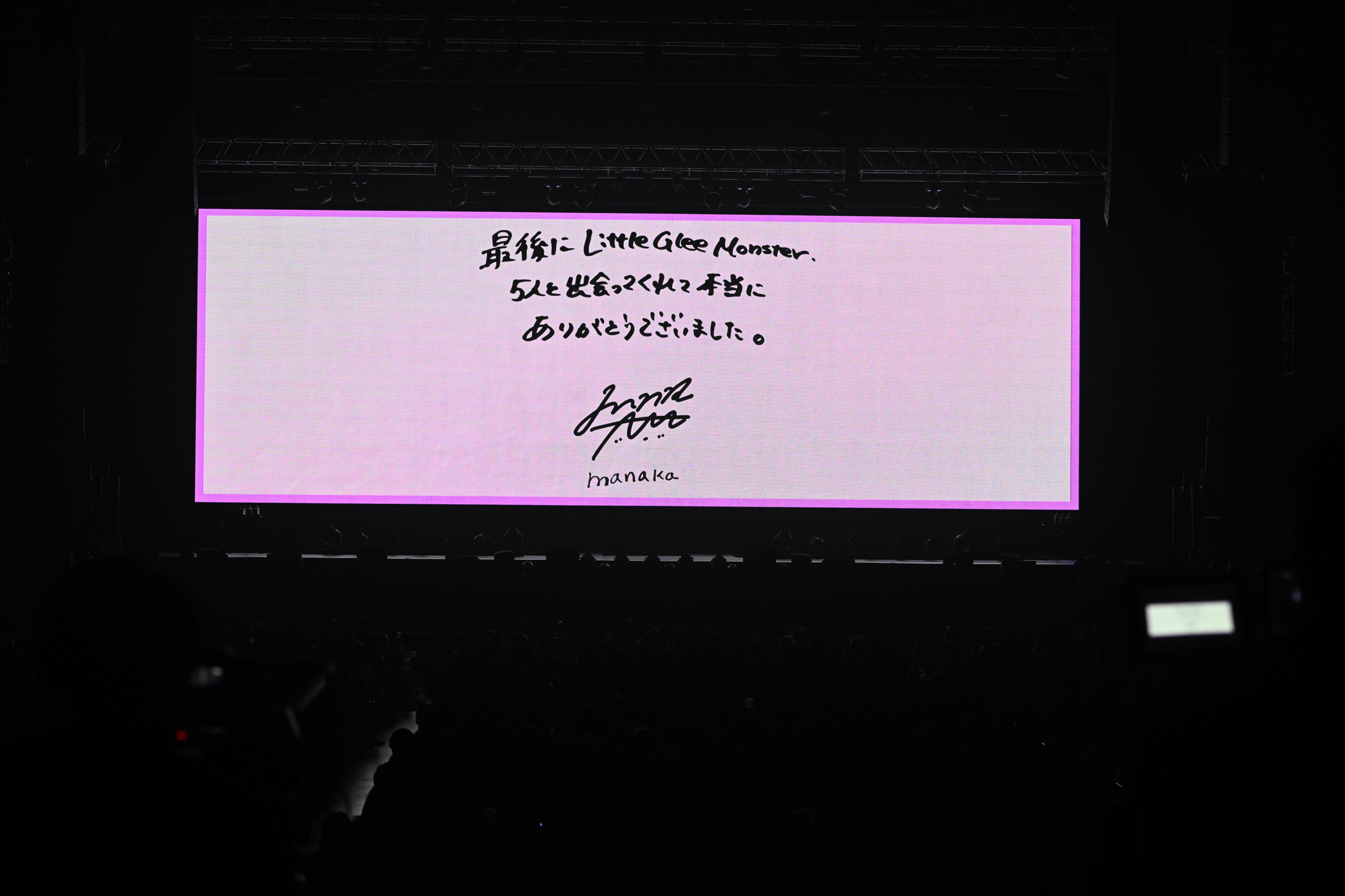 5人のリトグリ、3人でラスト飾った かれん、アサヒ、MAYU…涙