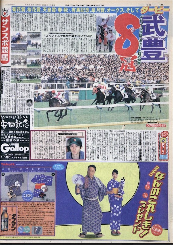 スペシャルウィーク　武豊　日本ダービー　競走馬　パネル　額縁　スポーツ新聞付き 夢を掴んだ武豊！レジェンドの夢を叶えた相棒