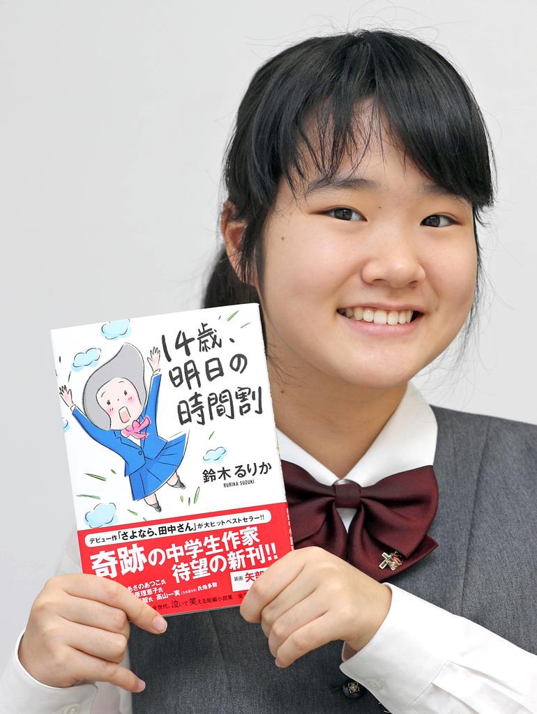 鈴木るりかさん 第２作出版 中学生作家が語る挑戦と手応え 産経ニュース