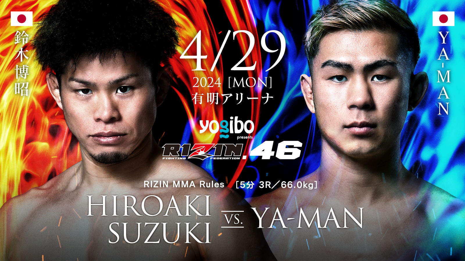 4・29「RIZIN．46」YA－MANvs鈴木博昭が中止に