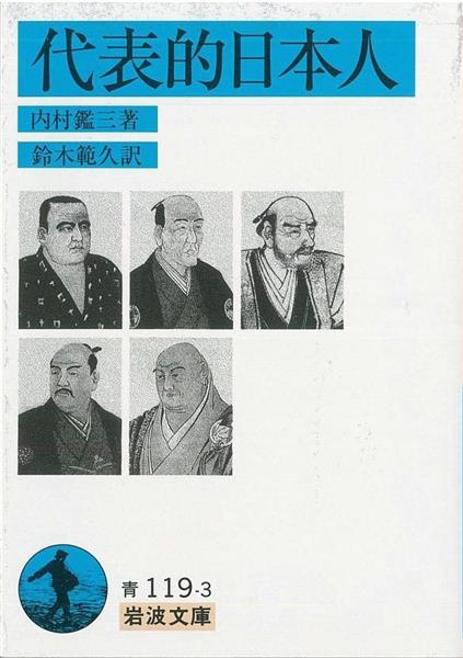 著者署名入 内村鑑三 Japan’s Modern Prophet KQJJS5JSZBM4FCFVB7ATCZ7X74.jpg