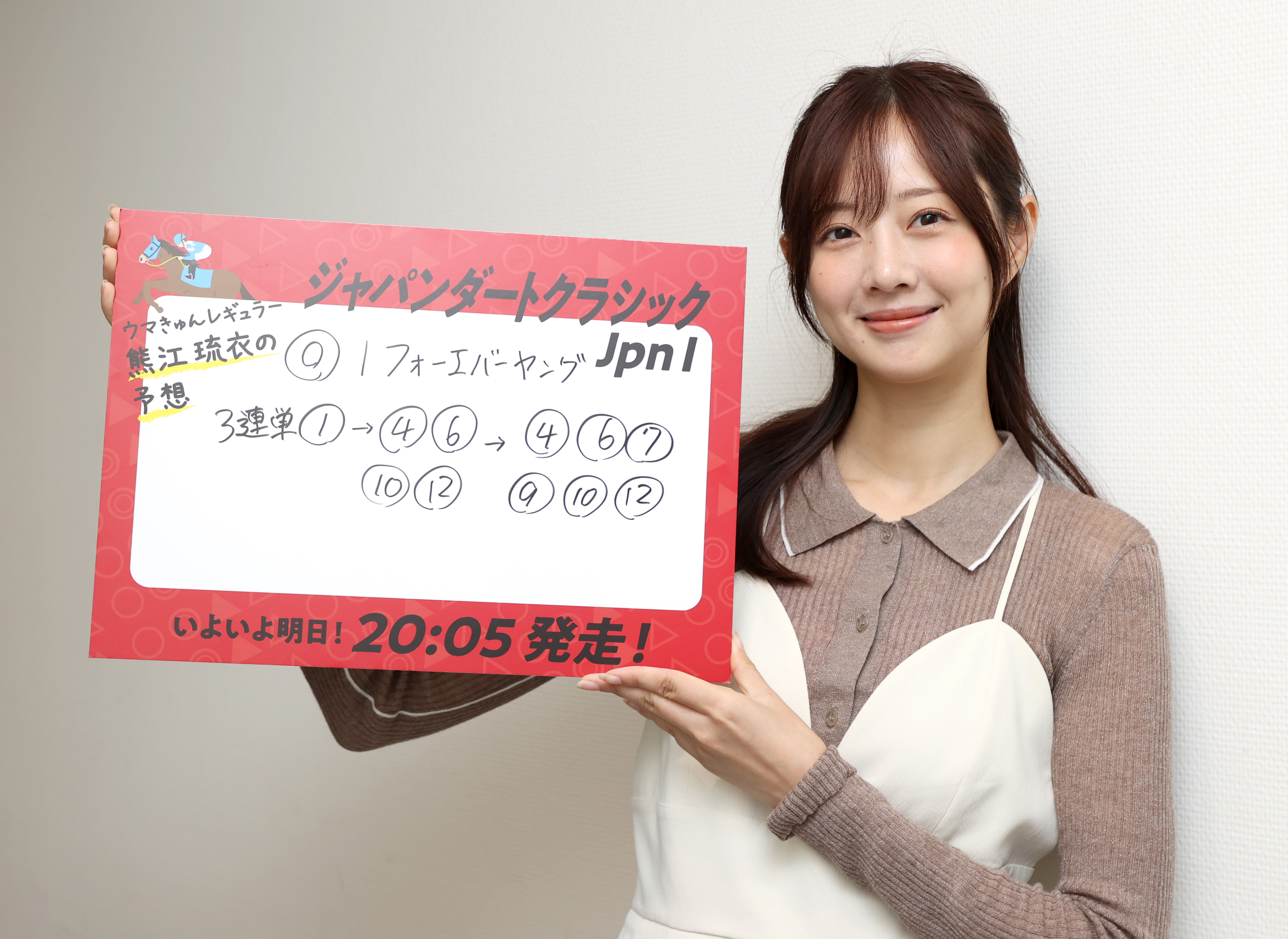熊江 熊江琉衣、〝イチオシ〟は①番フォーエバーヤング 2日大井競馬場で「第26回ジャパンダートクラシック」 - サンスポ