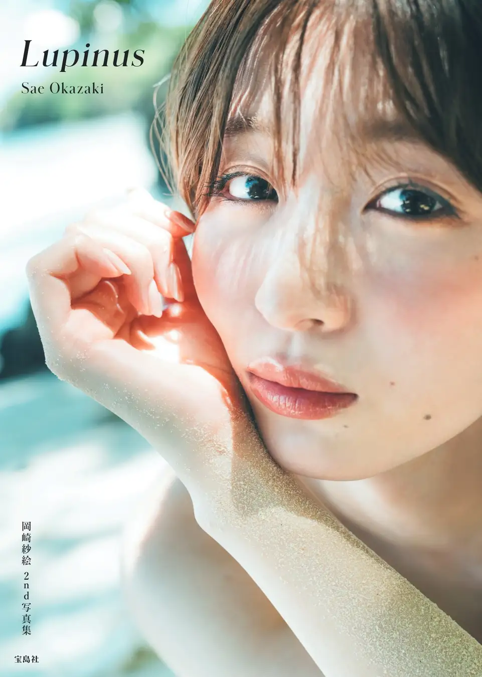 岡崎紗絵の20代ラスト写真集『Lupinus』が発売決定 グアムロケで魅せる