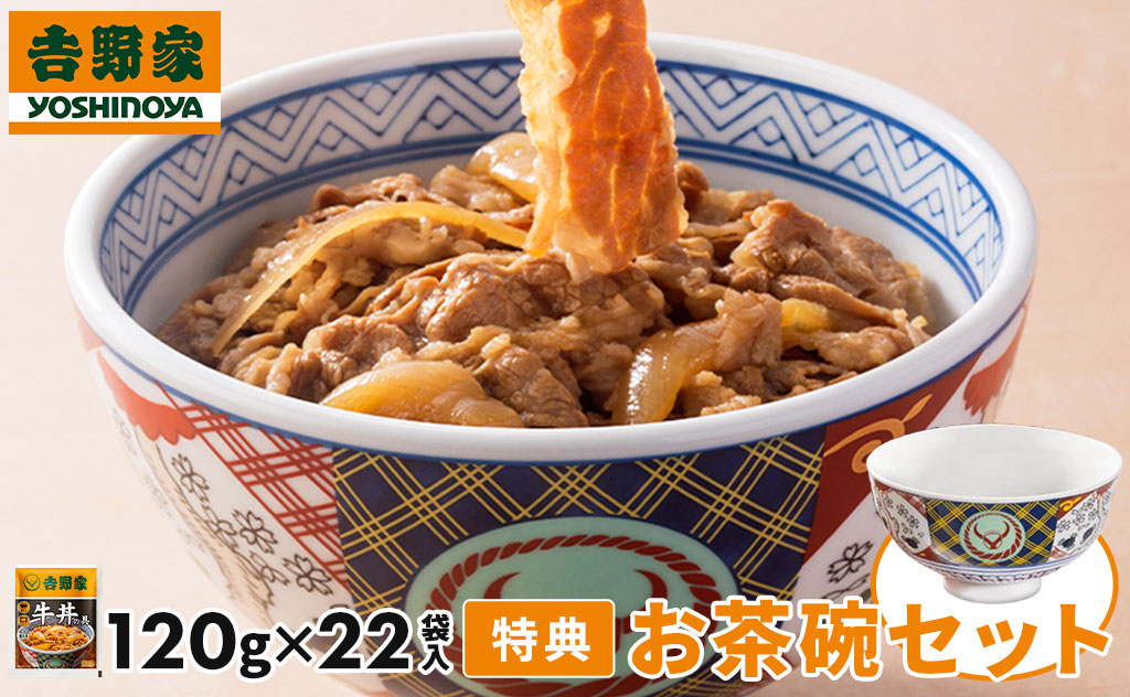 大好評につき今年もご用意しました！吉野家の牛丼の具 オリジナルお茶碗付きセット - zakzak：夕刊フジ公式サイト