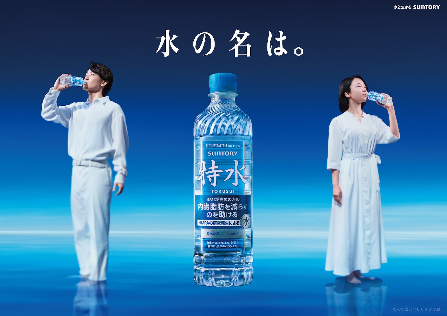 サントリー「特茶」発の“水”が計画比1.3倍 意外な層にも広がったワケ