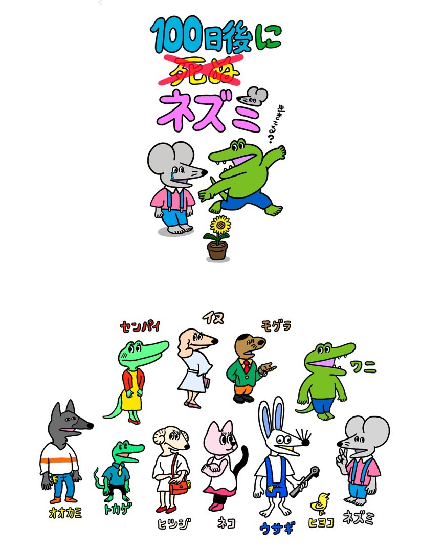 100日後に死ぬワニ」続編決定 8・21連載開始にネット「待ってた