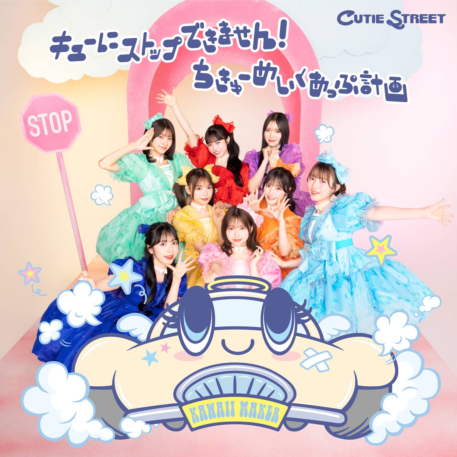 CUTIE STREET、第2弾シングルのアートワーク公開 アクセル全開で