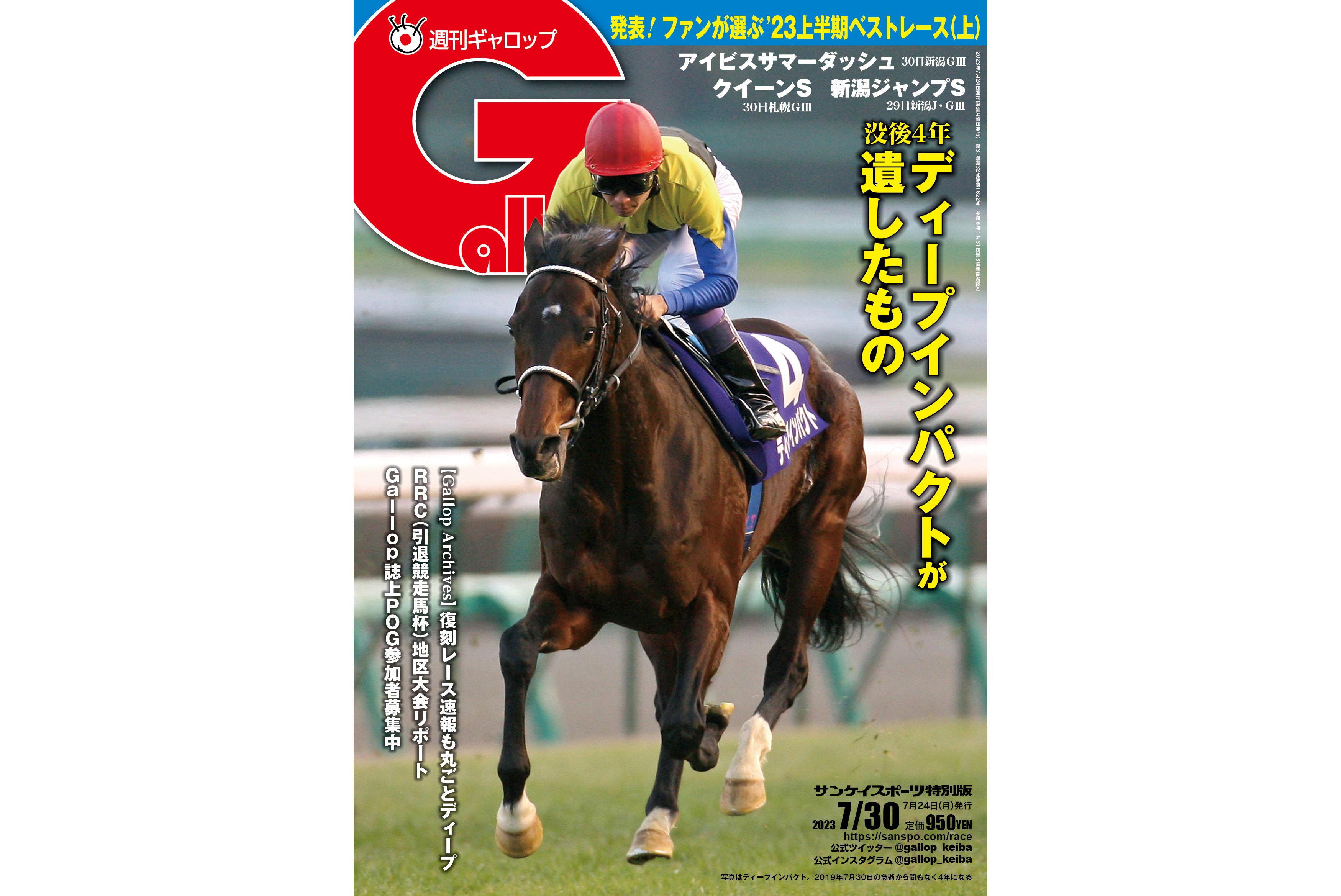 急逝から４年…今だから明かされる秘話 ディープインパクトの生涯をたどる - サンスポZBAT!