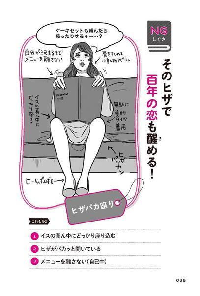 モテしぐさ 女子必読 こんな動作に男性は弱いらしい 究極の たすき座り とは 1 5ページ 産経ニュース