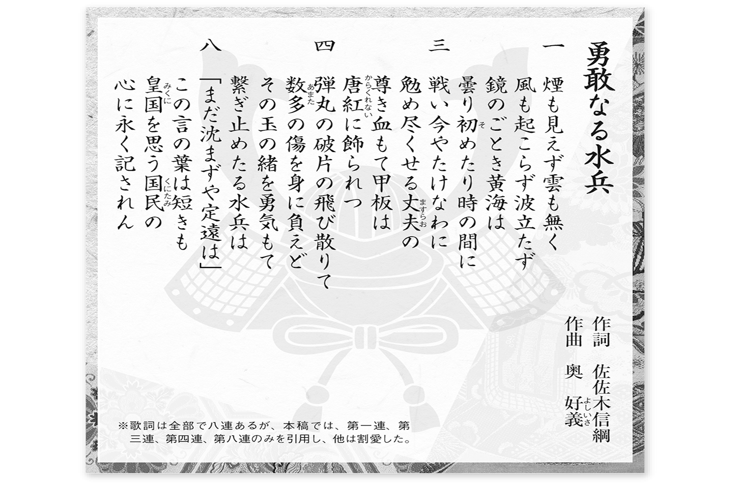 ますらおの歌】勇敢なる水兵 作詞／佐佐木信綱 作曲／奥好義 - 月刊 