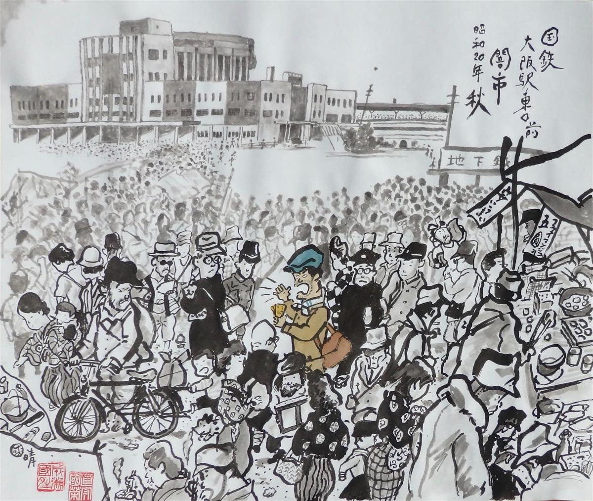 戦後７５年 イラストレーター成瀬國晴さんが描く戦後復興期の大阪 １ なんでも買い屋 イザ