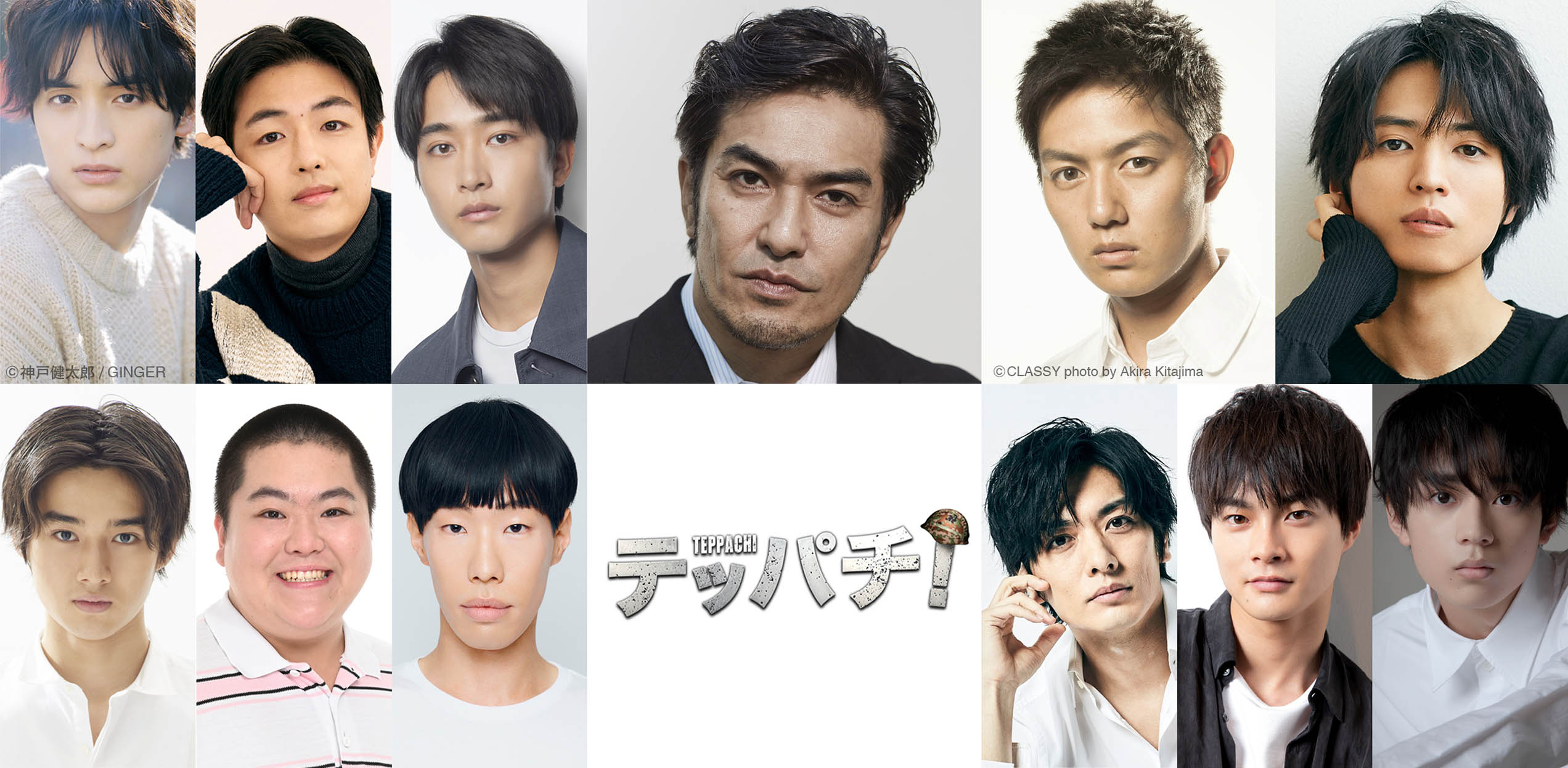 町田啓太主演「テッパチ！」に１０代の新人俳優続々…北村一輝は陸上