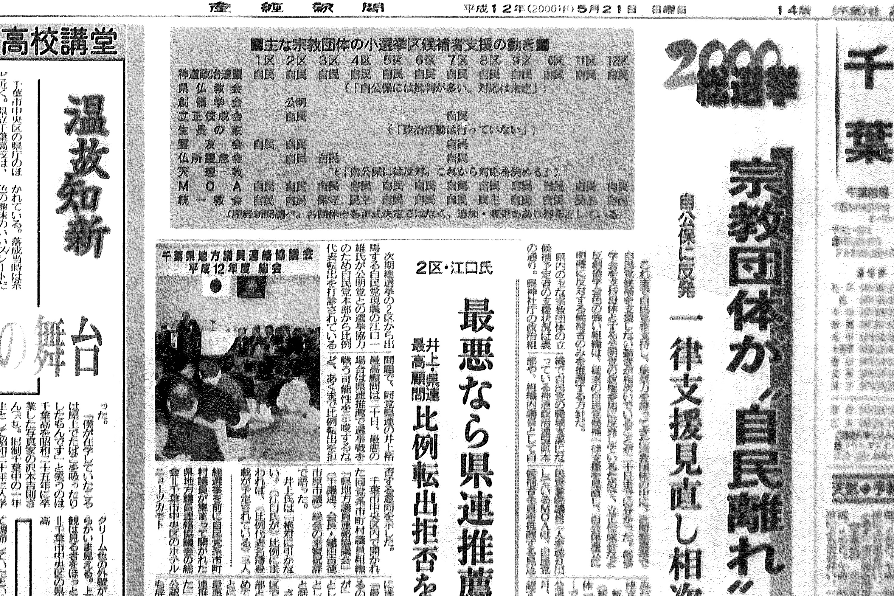 旧統一教会の野田佳彦氏支援、平成12年に産経新聞報道 千葉県内宗教