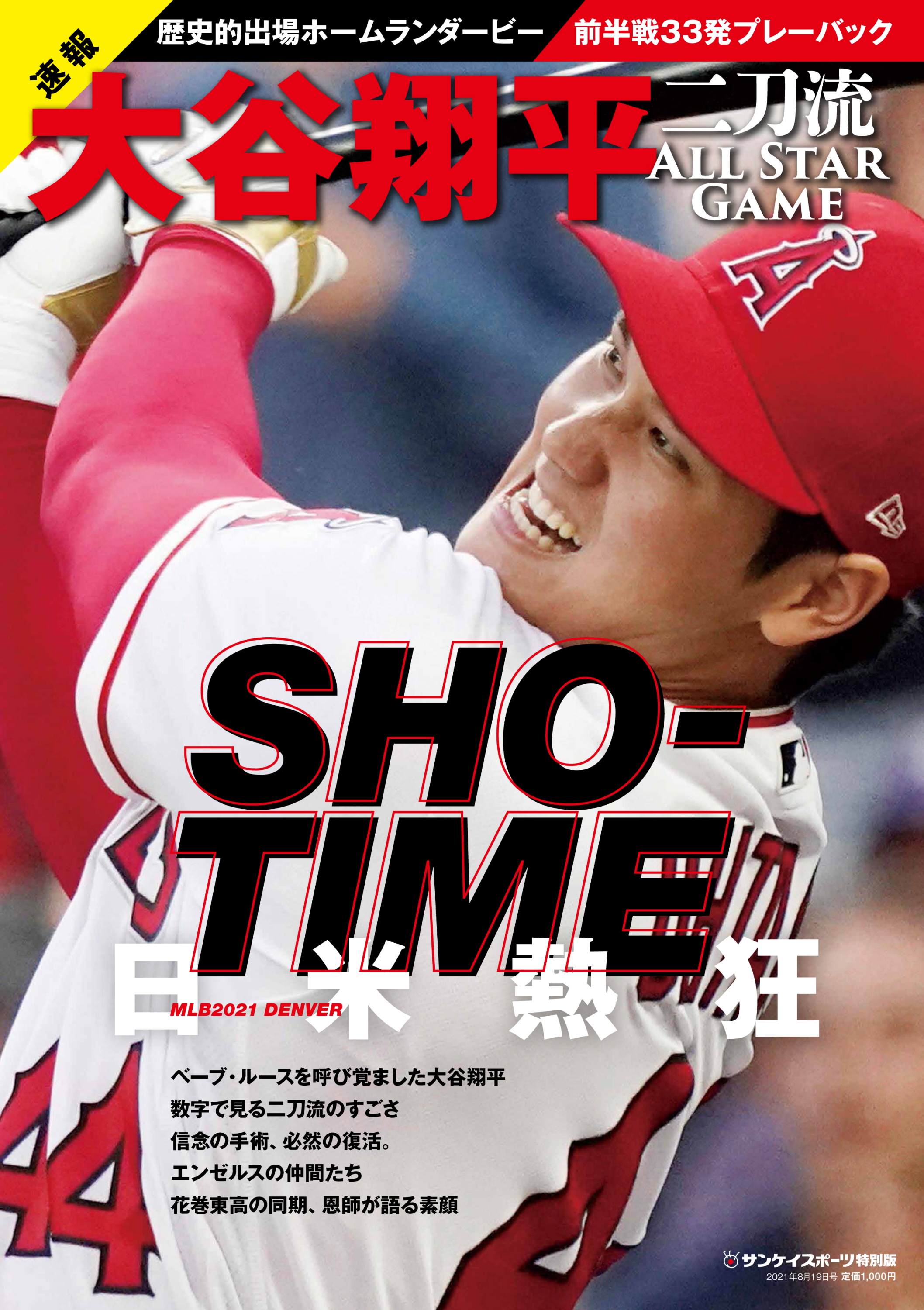 大谷翔平 2021 オールスター 二刀流 50枚セット 限定カード-