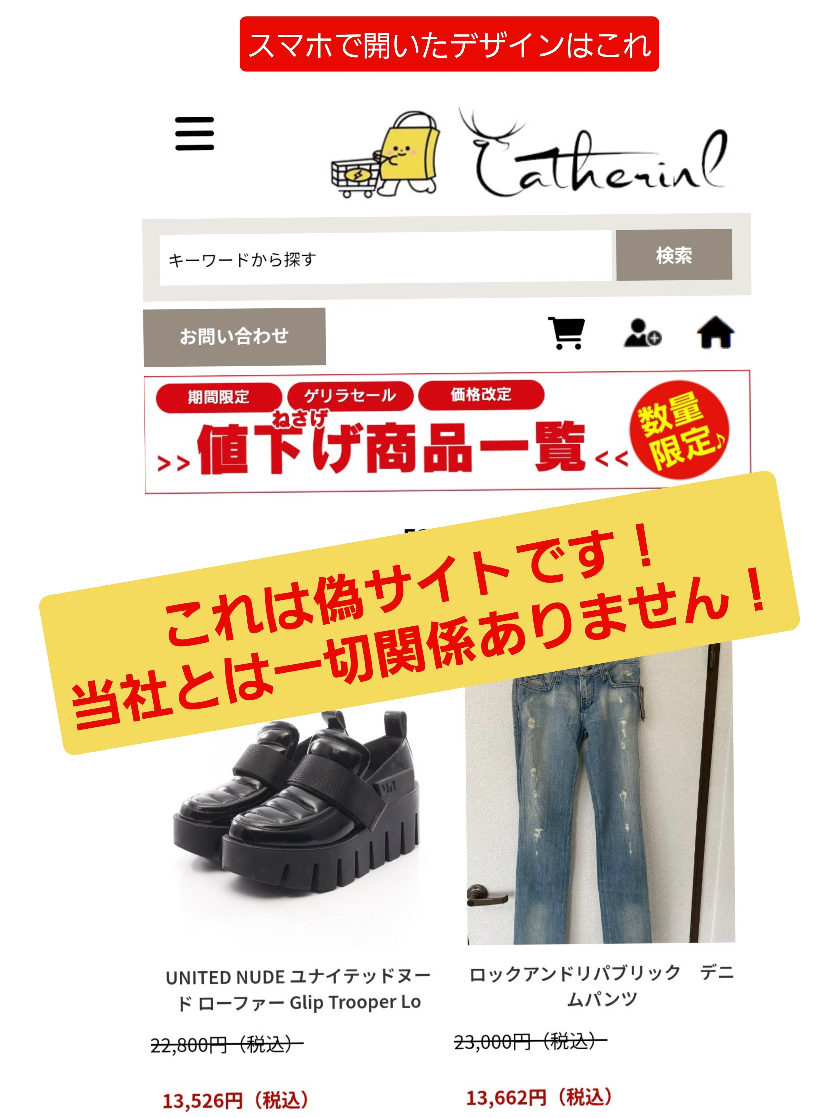つまようじメーカーが衣料品通販サイト？ 気づかぬうちに社名悪用、大 