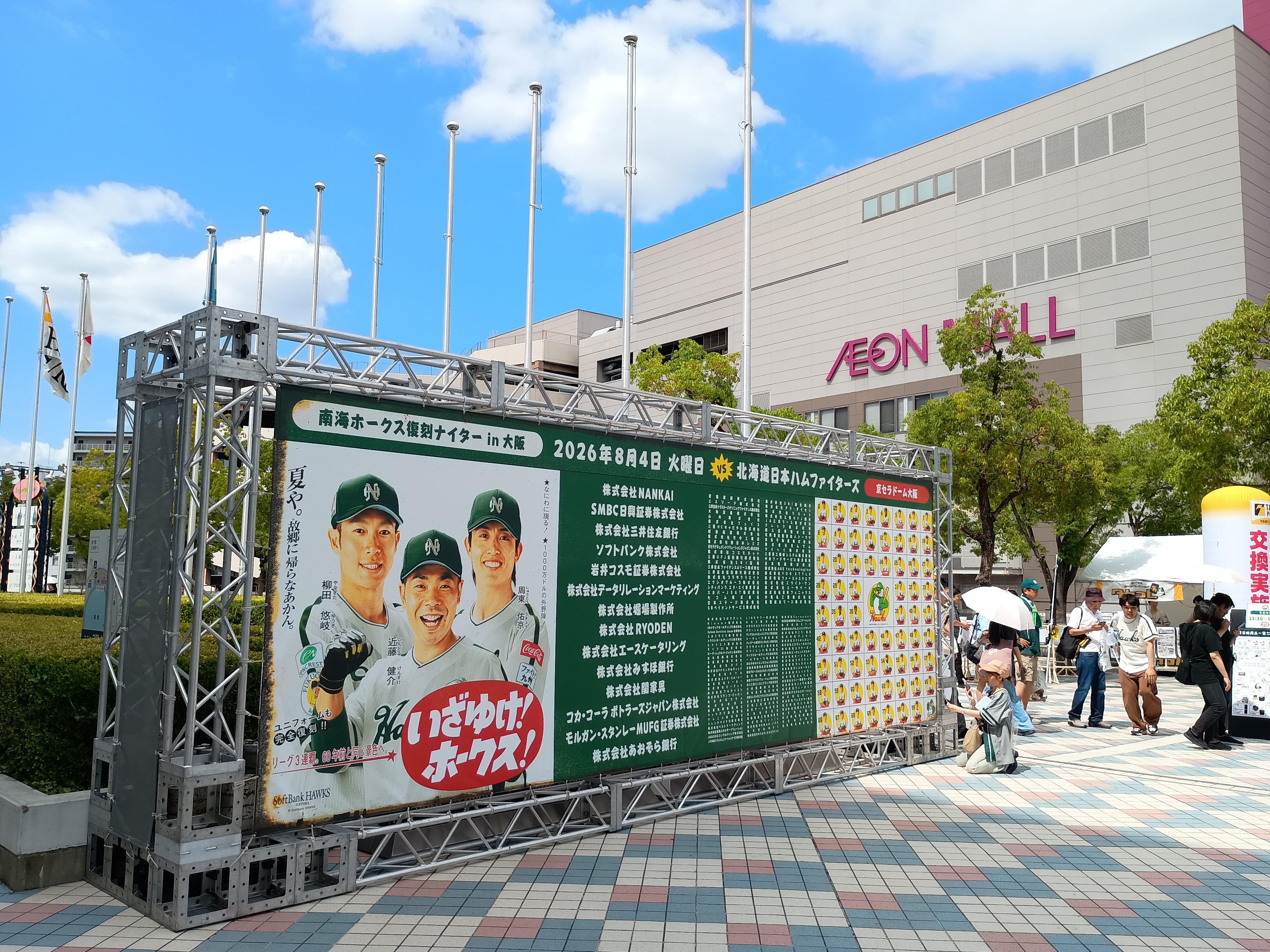 南海ホークスが大阪に里帰り 杉浦忠監督「いってまいります」から38年
