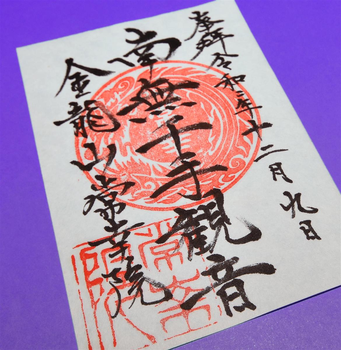 御朱印巡り アニメ人気で地域活性化 山梨 身延 常幸院 2 2ページ 産経ニュース