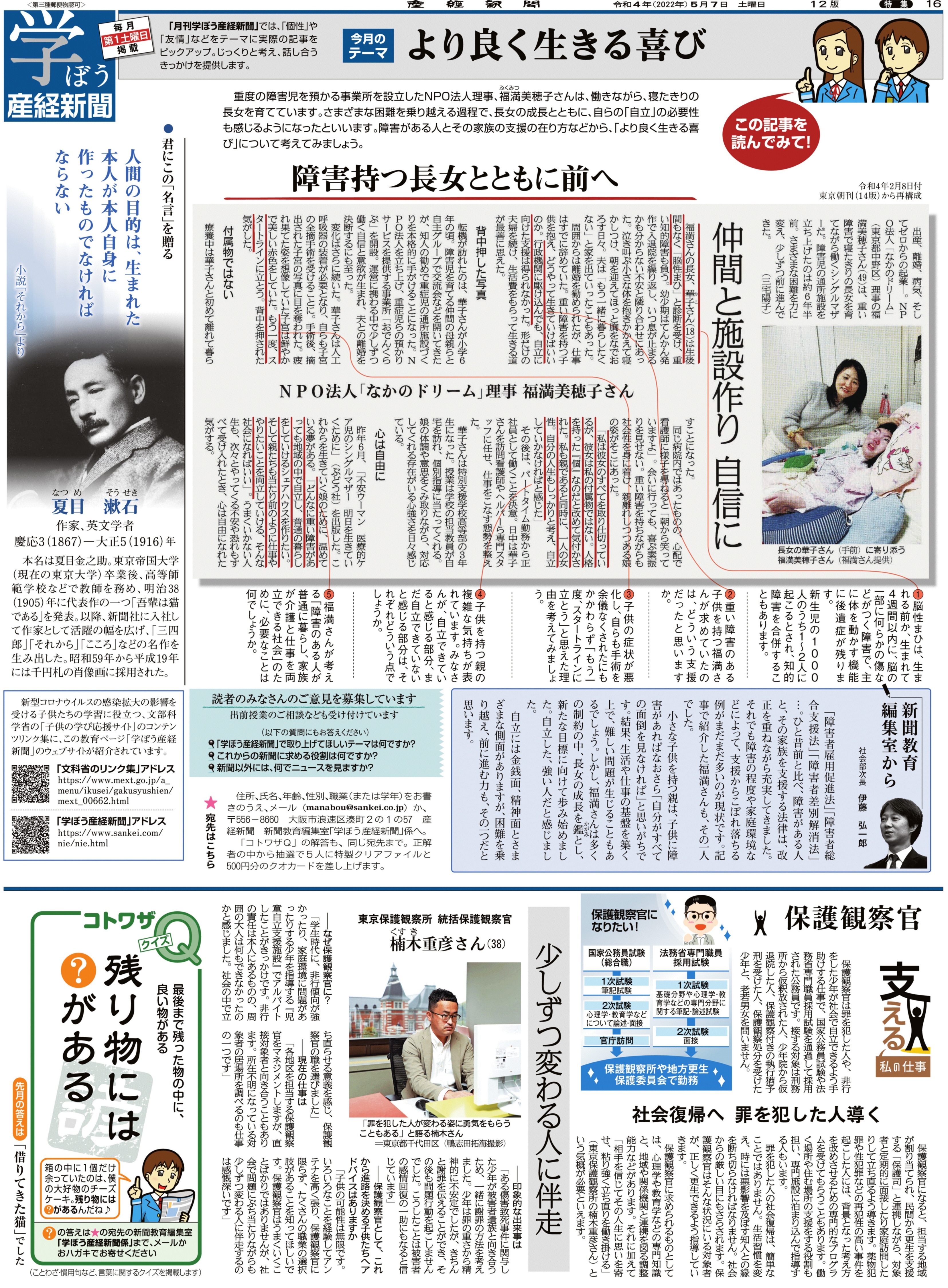 令和ロマン 新聞記事