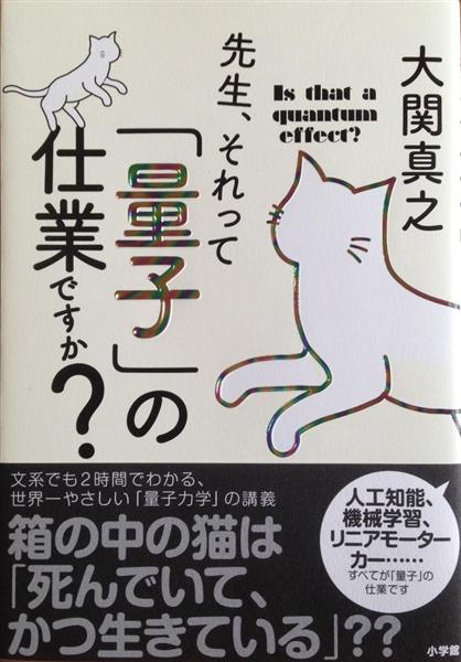 ドラえもんはシュレーディンガーの猫 ａｉからブラックホールまで 世界一やさしい解説本 先生 それって 量子 の仕業ですか 1 2ページ 産経ニュース