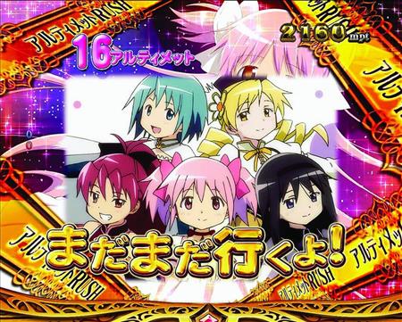 実戦】ぱちんこ魔法少女まどか☆マギカ まどかver．（京楽） - サンスポ