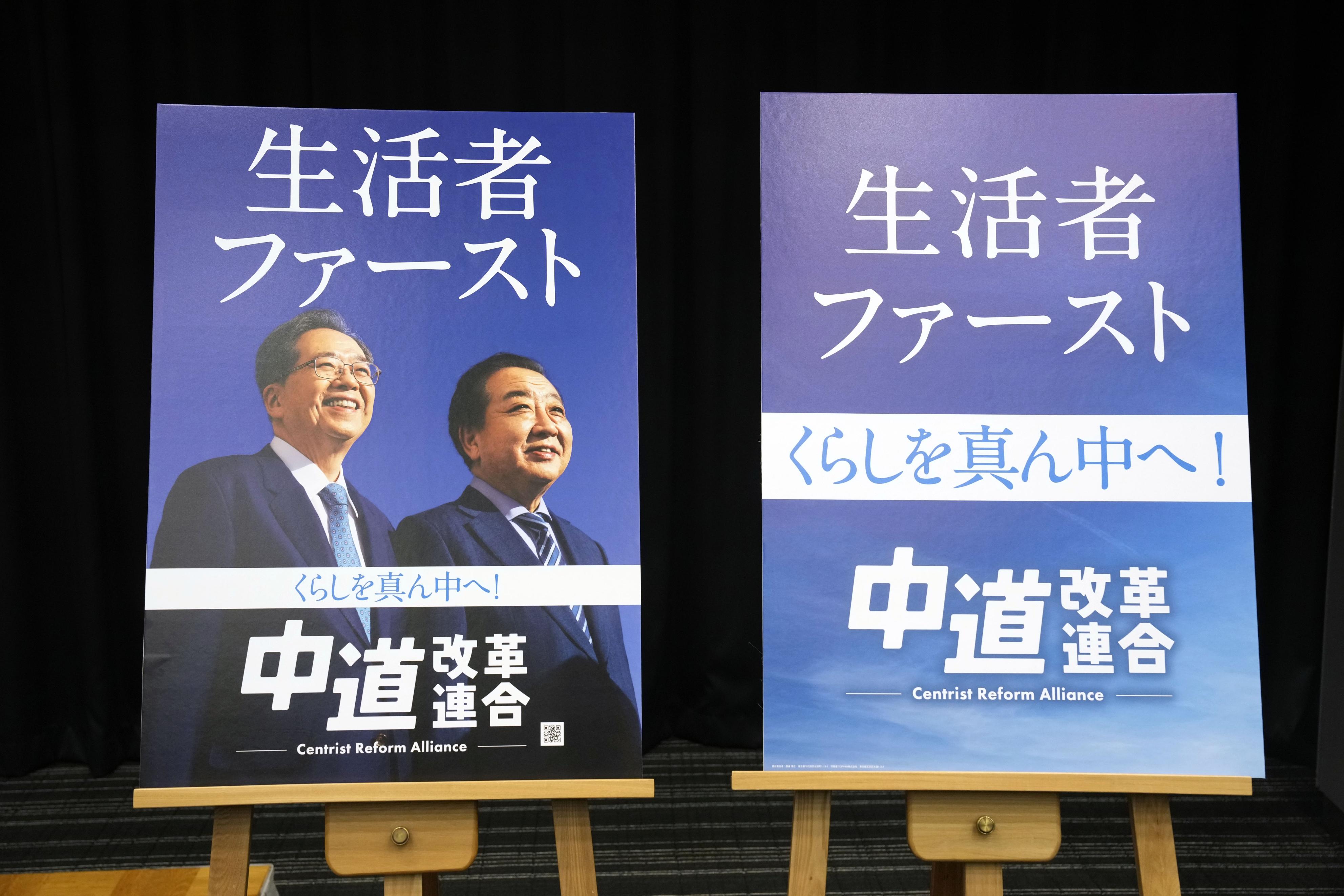 中道改革連合、SNSでの悪意ある投稿に注意呼びかけ 悪意ある改変などに