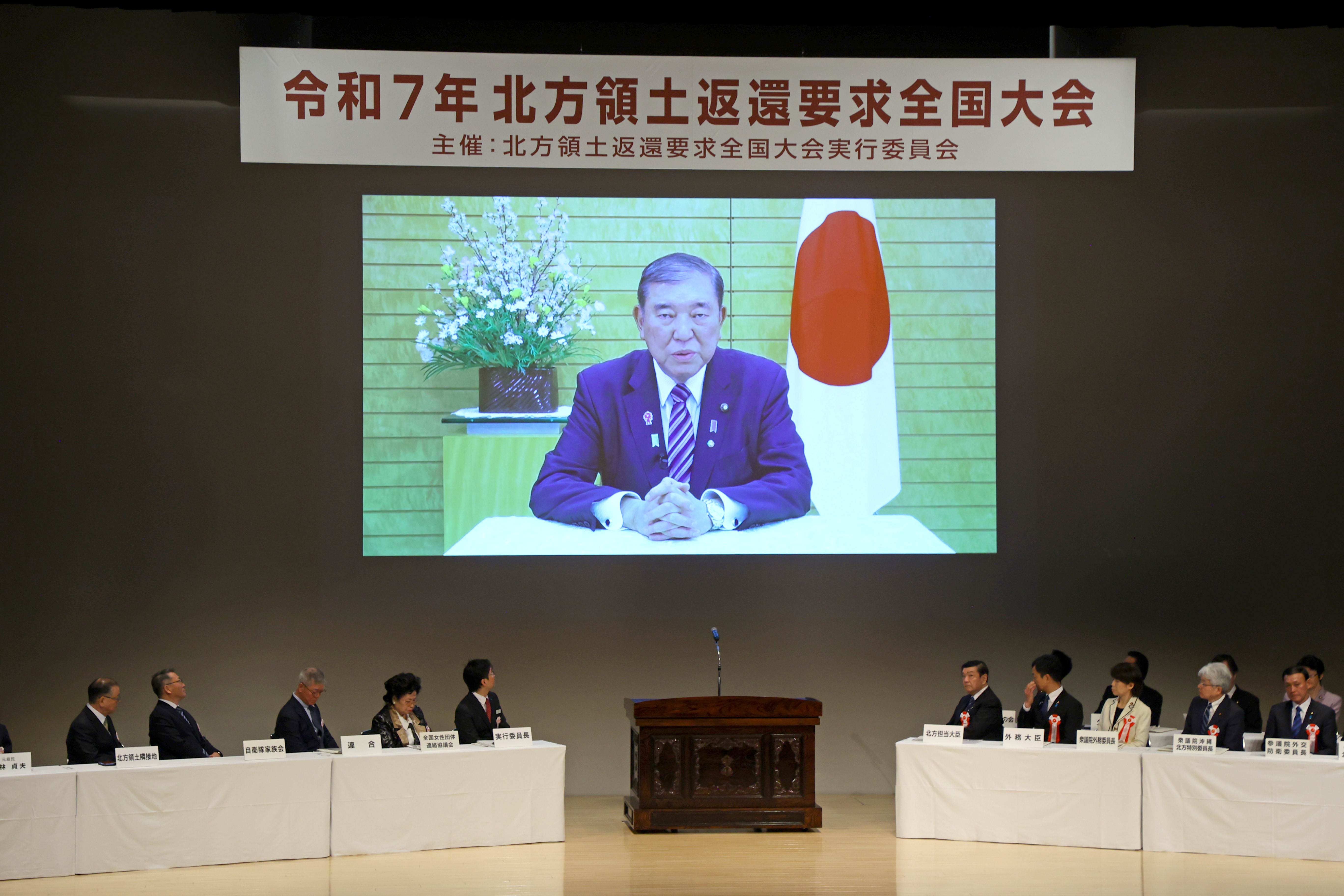 北方領土、墓参再開を要求 石破首相「解決されず遺憾」と返還要求大会