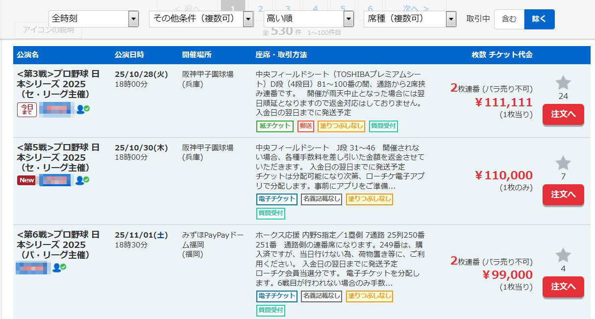 大ごとになるとは」法規制も後絶たない宝塚チケット不正転売、7倍
