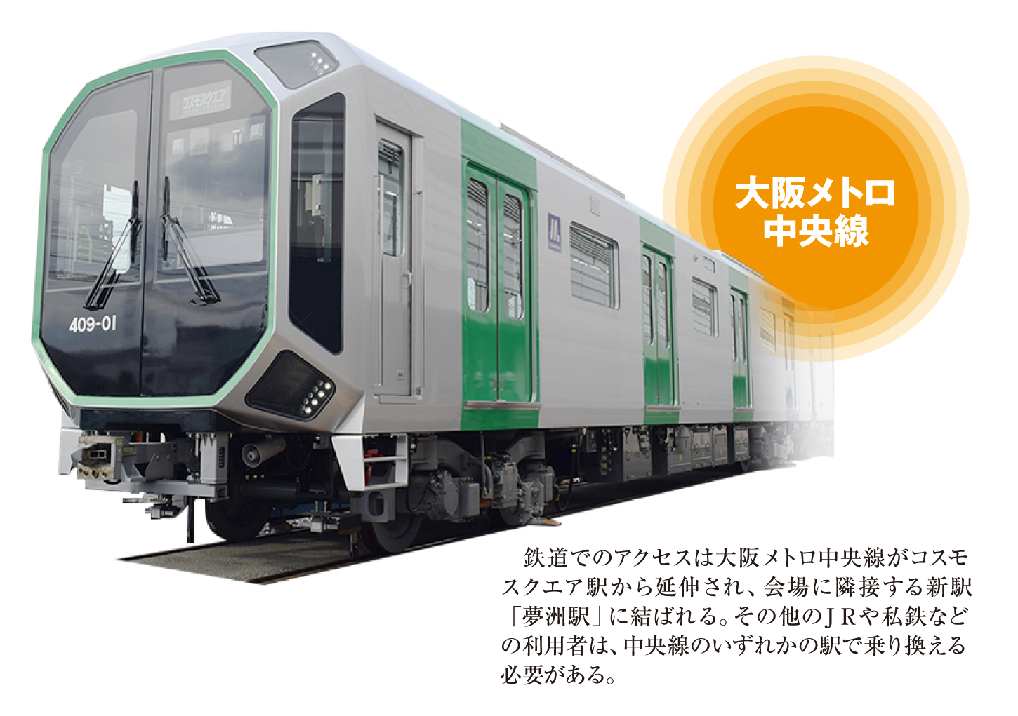 万博で活躍！幻の臨時駅 | 2021年3月 | 阪急沿線おしらべ係