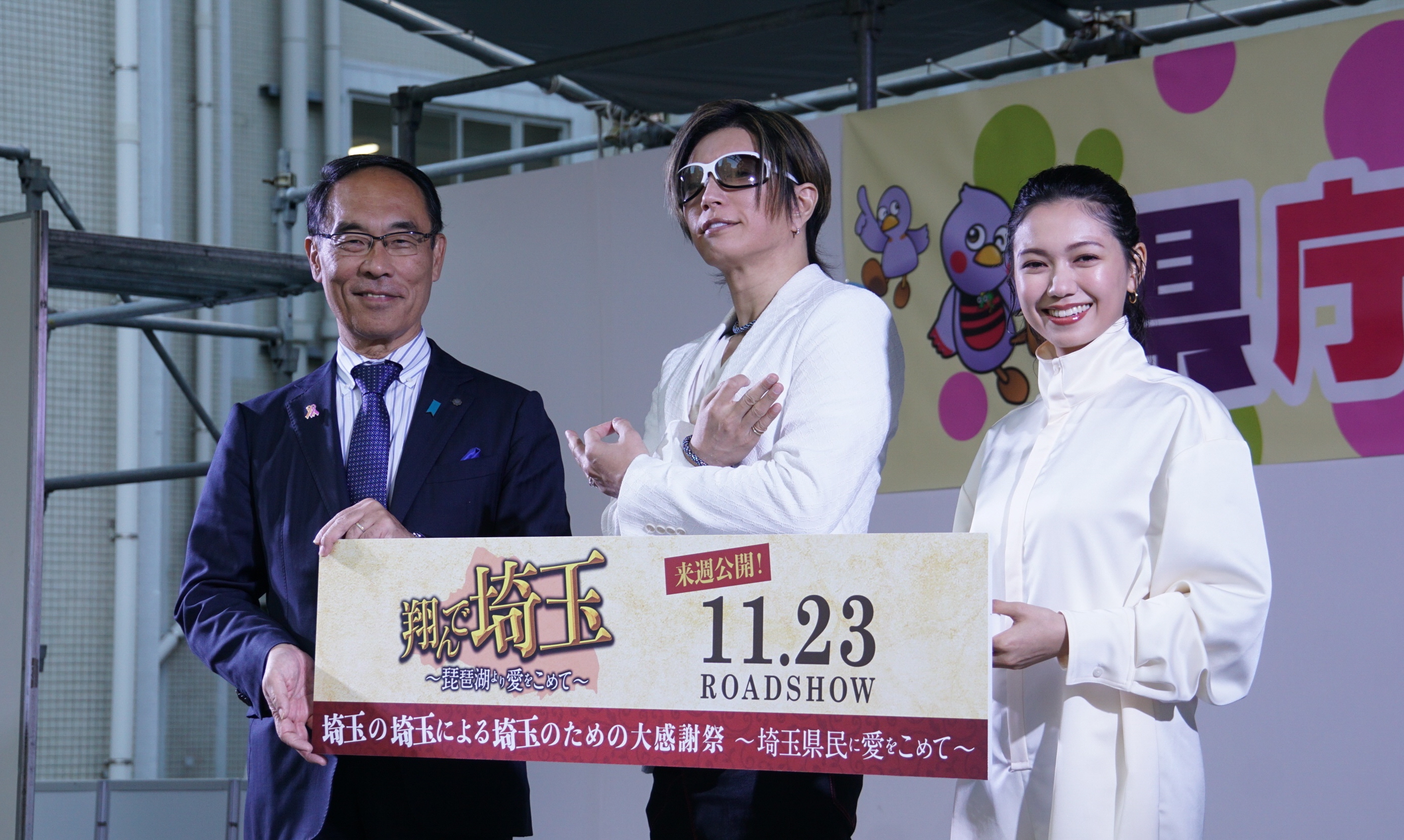 早い段階で恐らく公開中止」ＧＡＣＫＴさん、県庁で「翔んで埼玉」続編