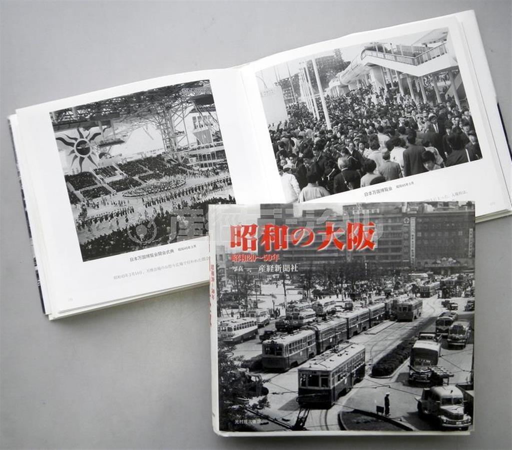 あのころ実感、報道写真集「昭和の大阪」をプリント販売 - 産経ニュース