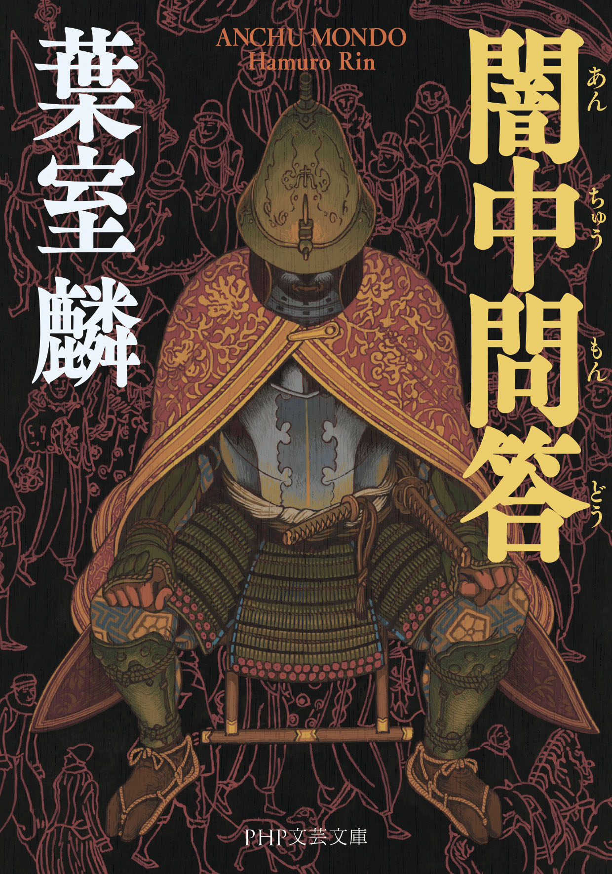 直木賞作家、葉室麟さんの未発表小説みつかる デビュー前の1995年ごろ