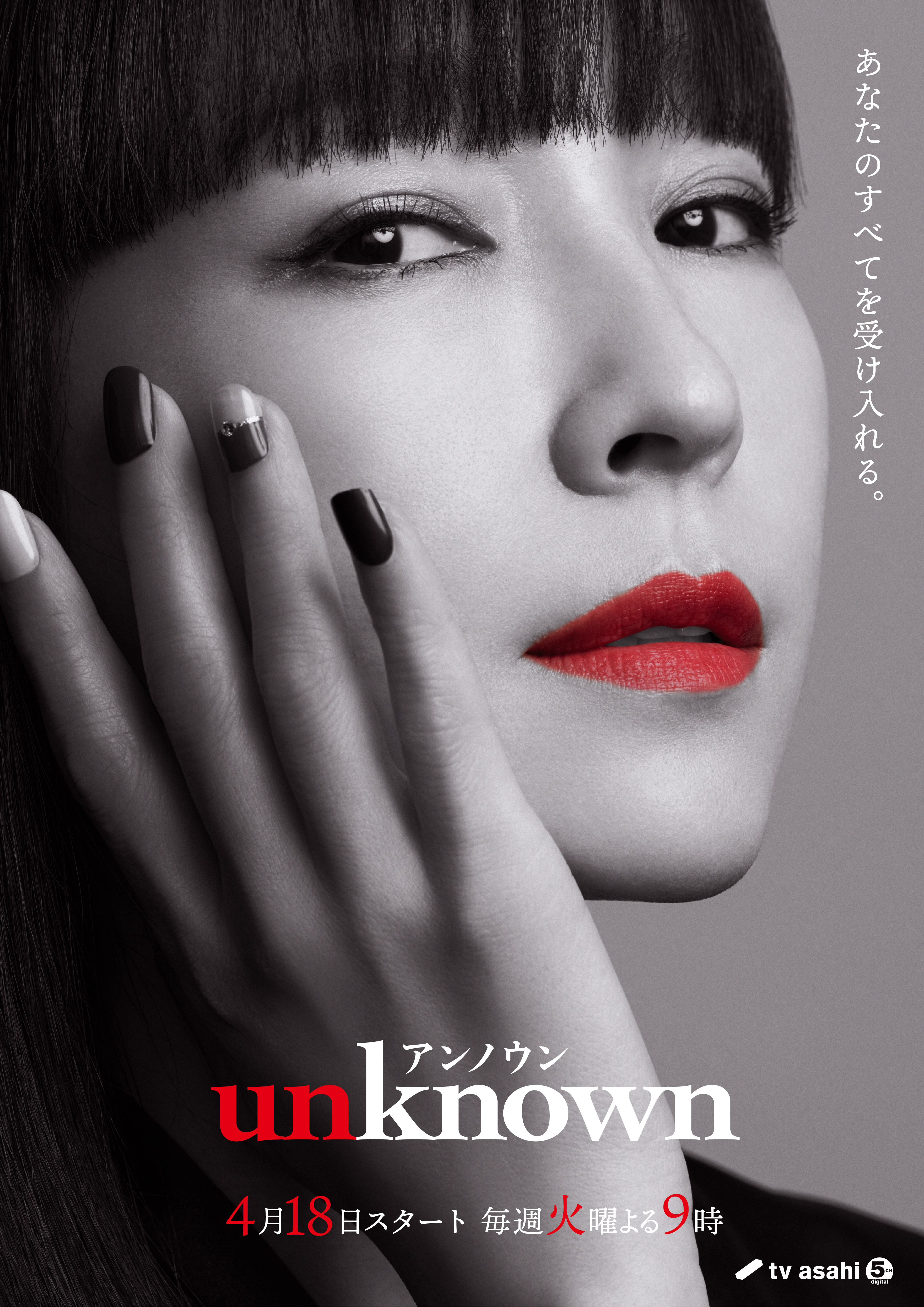 高畑充希＆田中圭「ｕｎｋｎｏｗｎ」に小手伸也、ファーストサマーウイカら９人出演 キャスト全員が連続殺人事件の容疑者？ - イザ！