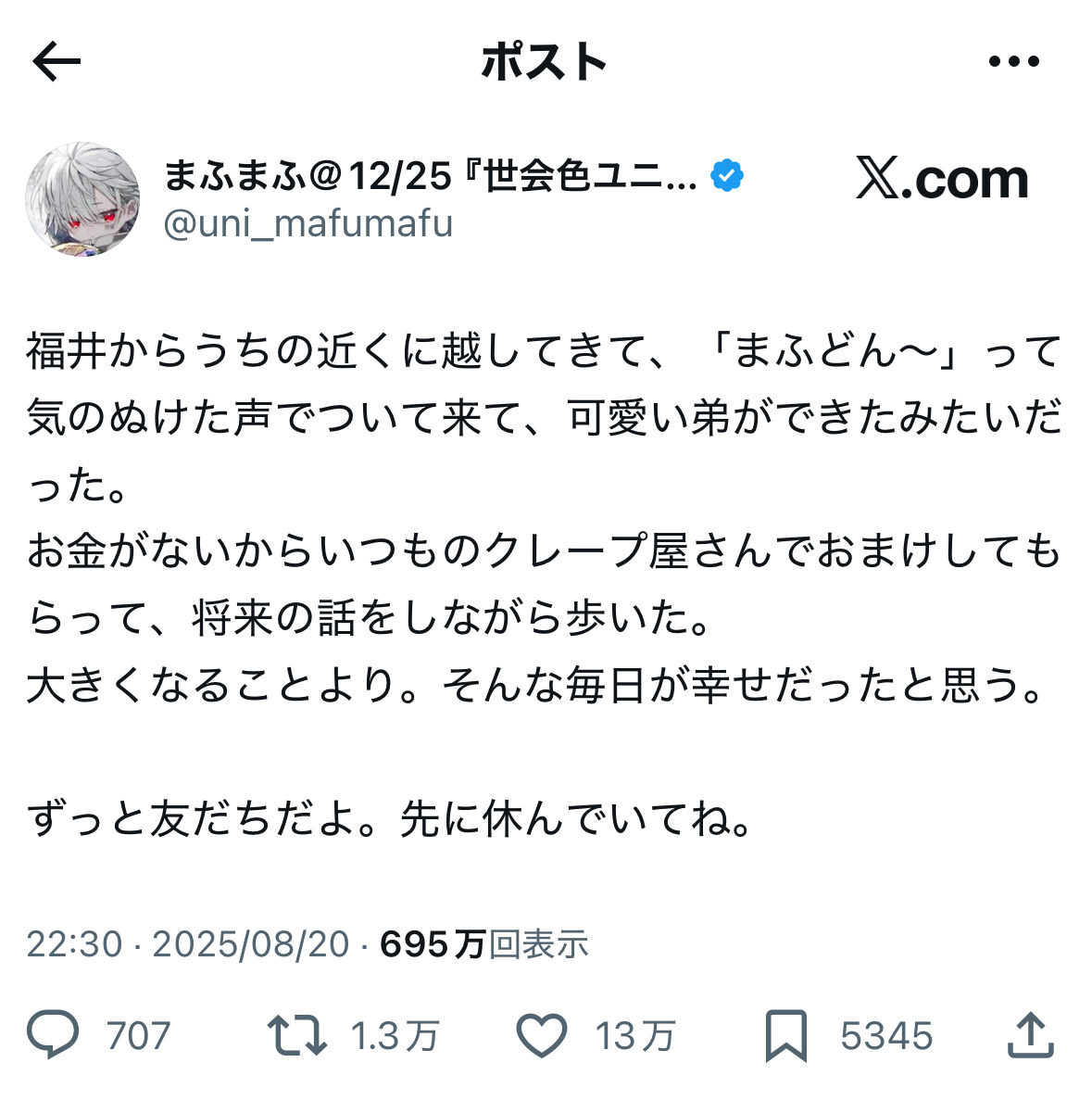 歌い手luzさん「急死」死因の責任追及に暴露のポケカメン反撃（1/9