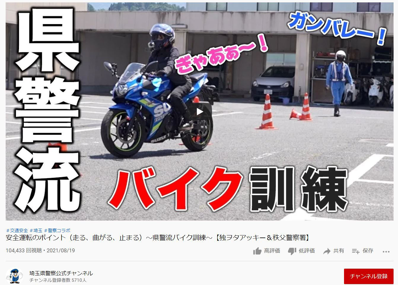 埼玉県警のバイク動画話題 ユーチューバーとコラボ 産経ニュース