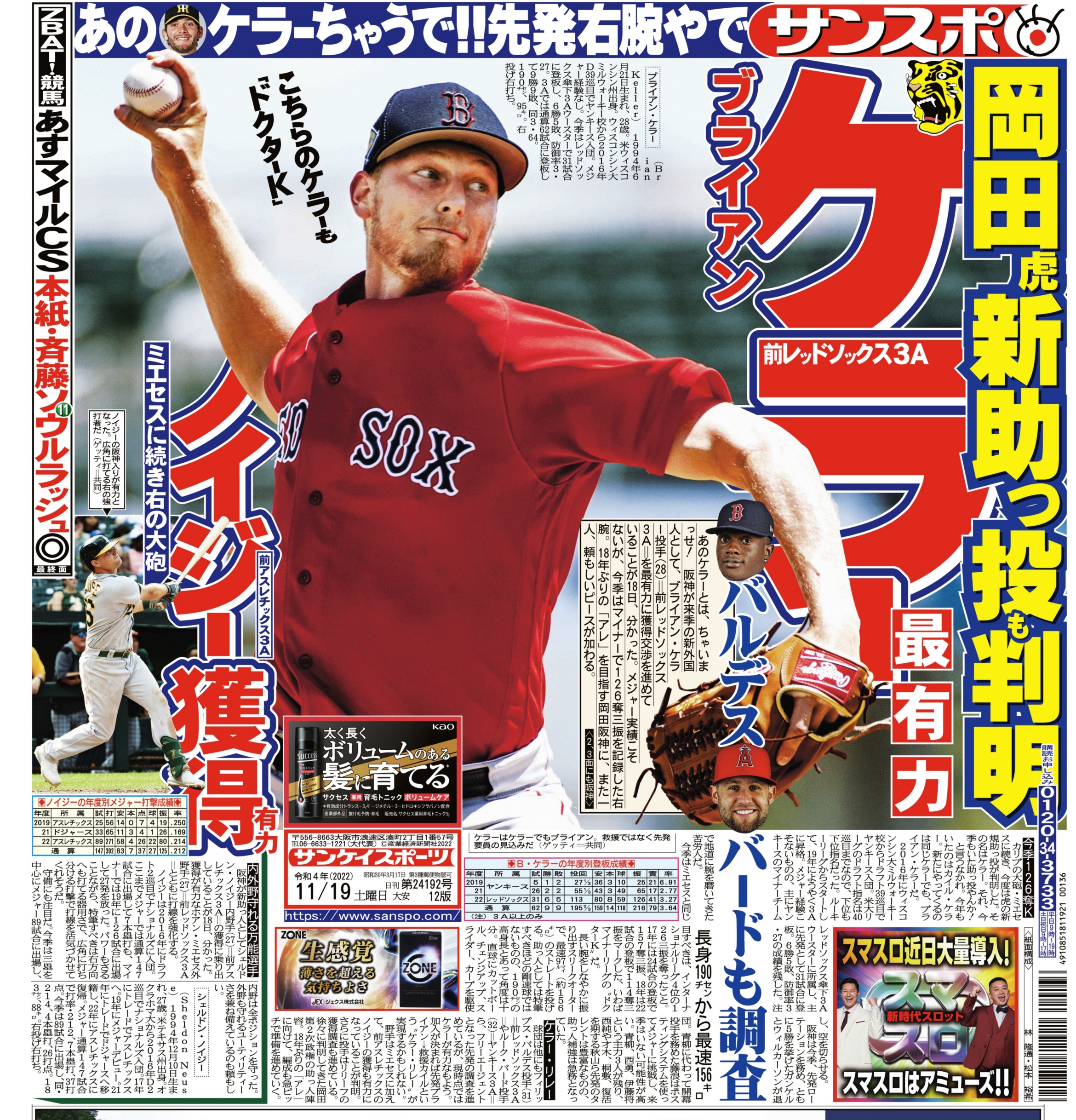 阪神・岡田監督、新助っ人B・ケラー調査認めた！！ 「右（打者