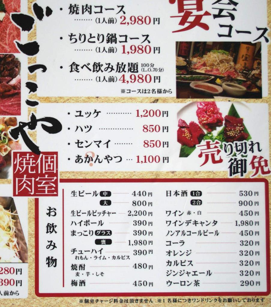レバ 刺し あかん やつ