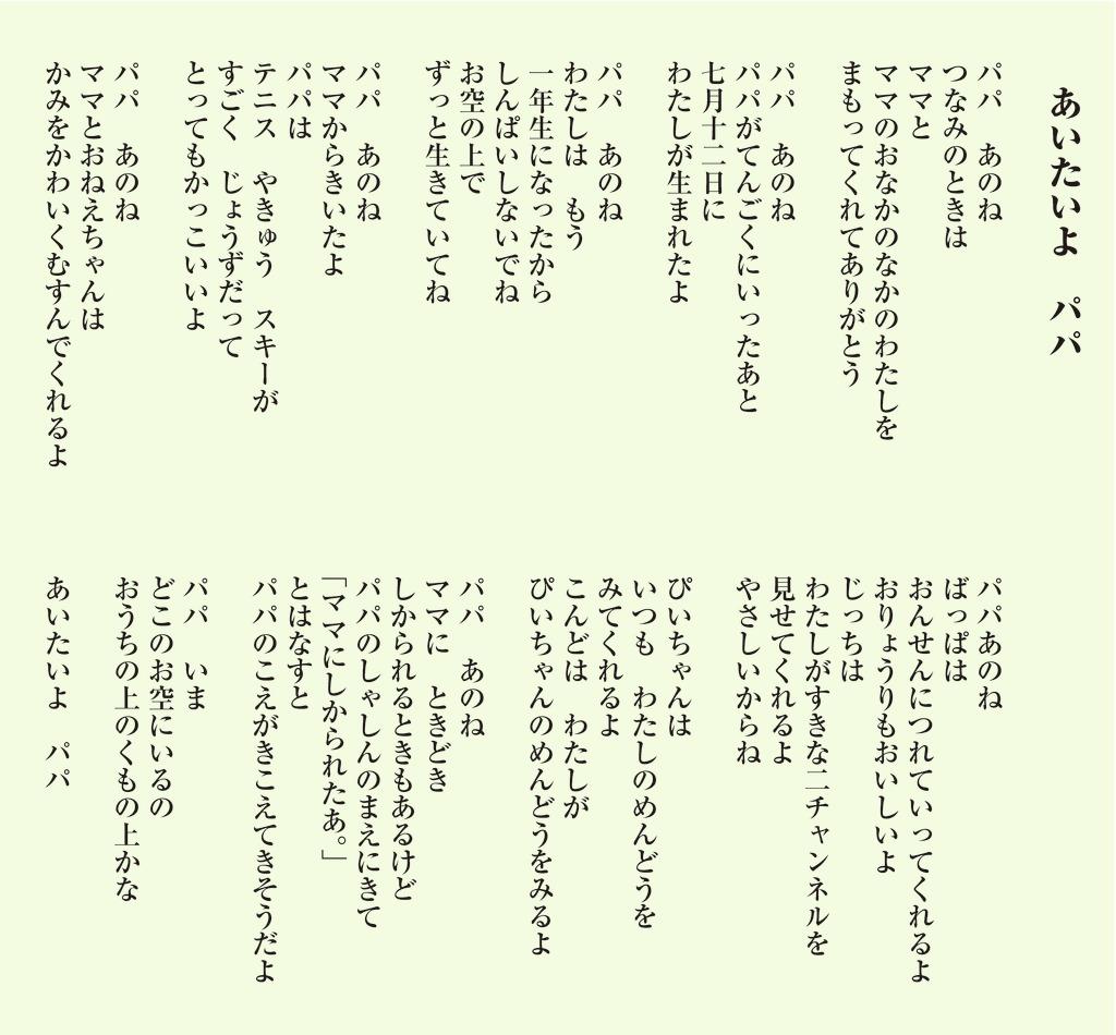 東日本大震災 パパは私に似ているって教えたいな 天国の父に届ける詩 奥田梨智さん イザ