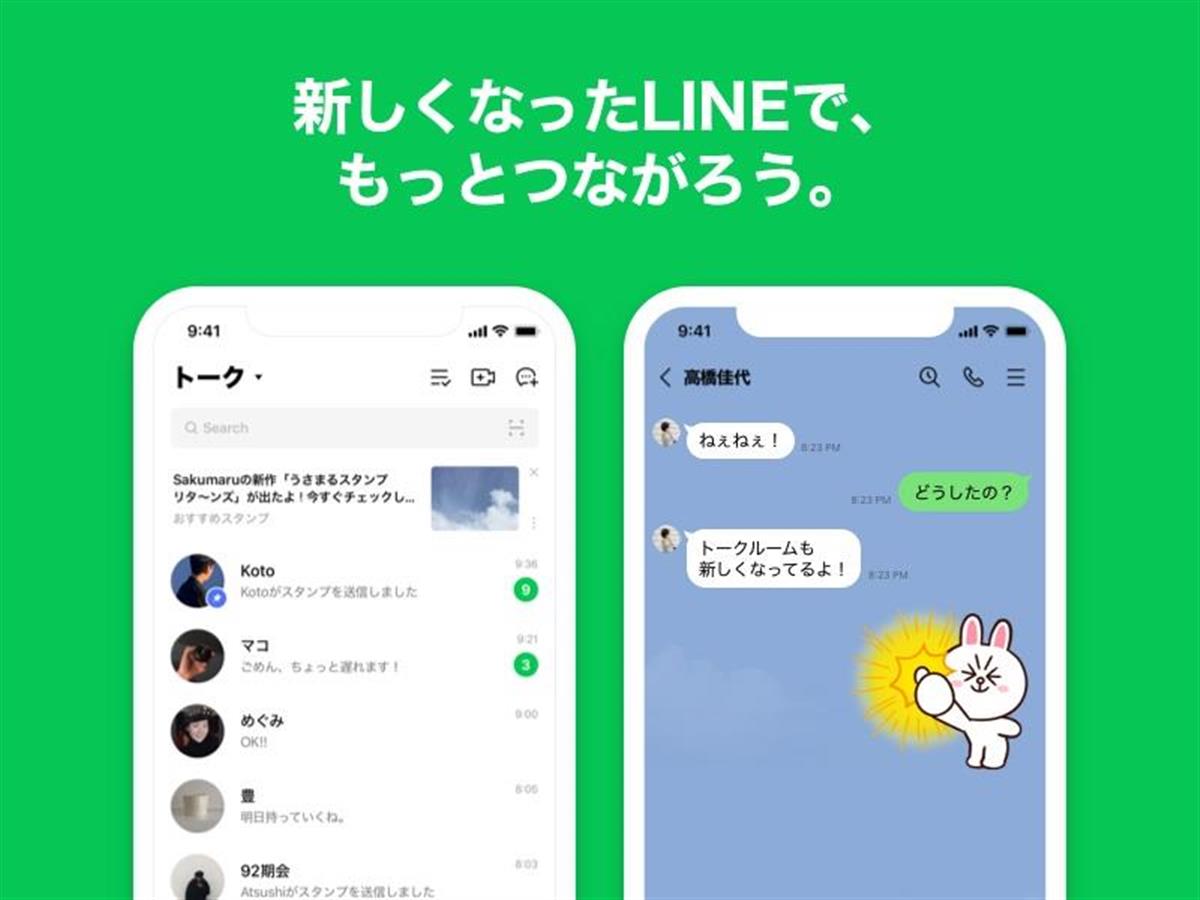 ｌｉｎｅのデザインがリニューアル ネットの反応 シンプル化してる 違和感 慣れれば良さそう 1 2ページ イザ