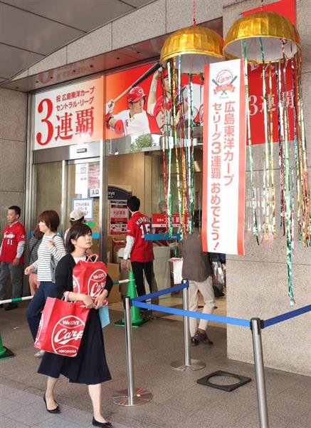 コイ焦がれた優勝セール…広島リーグ3連覇で百貨店に長蛇の列