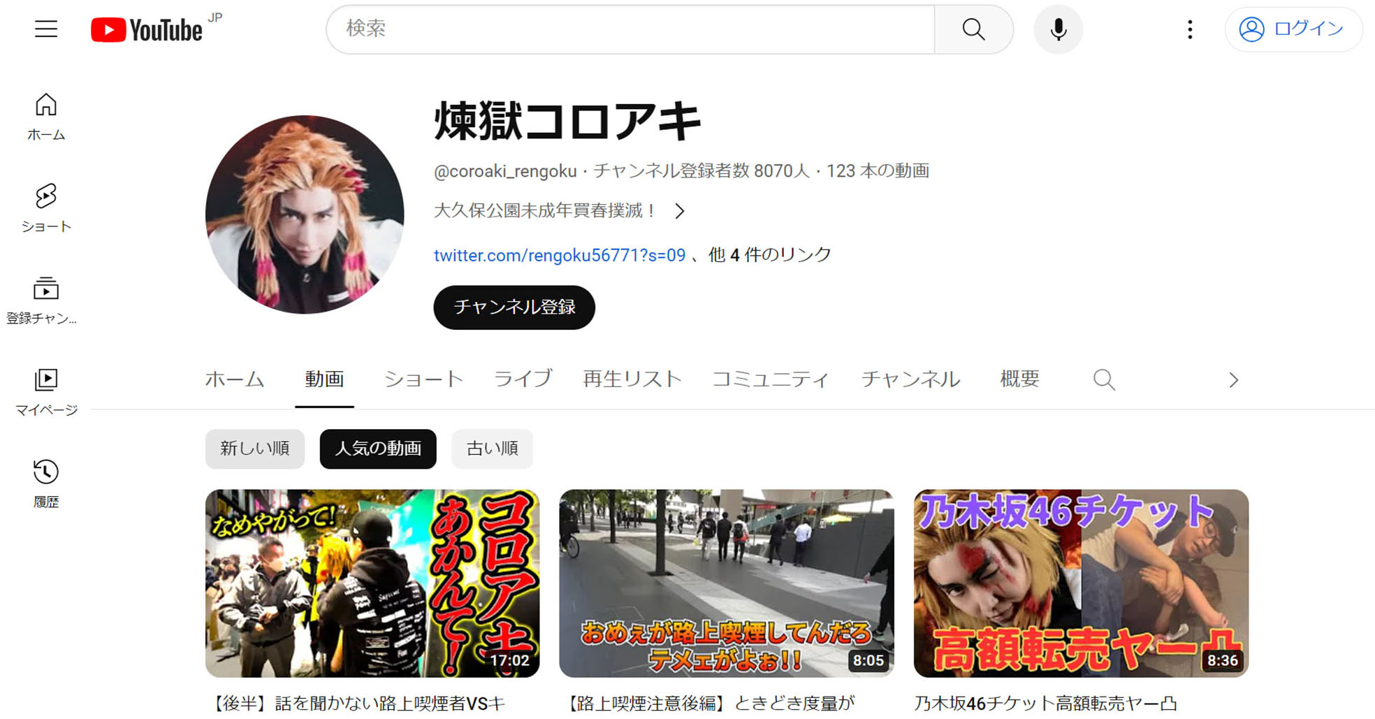 私人逮捕系youtuber 一覧